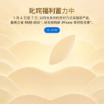 Apple launches New Year sales event in China, including rare discounts on iPhone 16